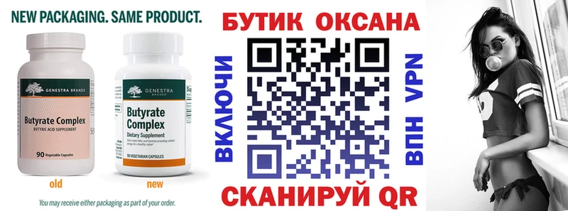 БУТИРАТ бутандиол  Купить  Чёрмоз 